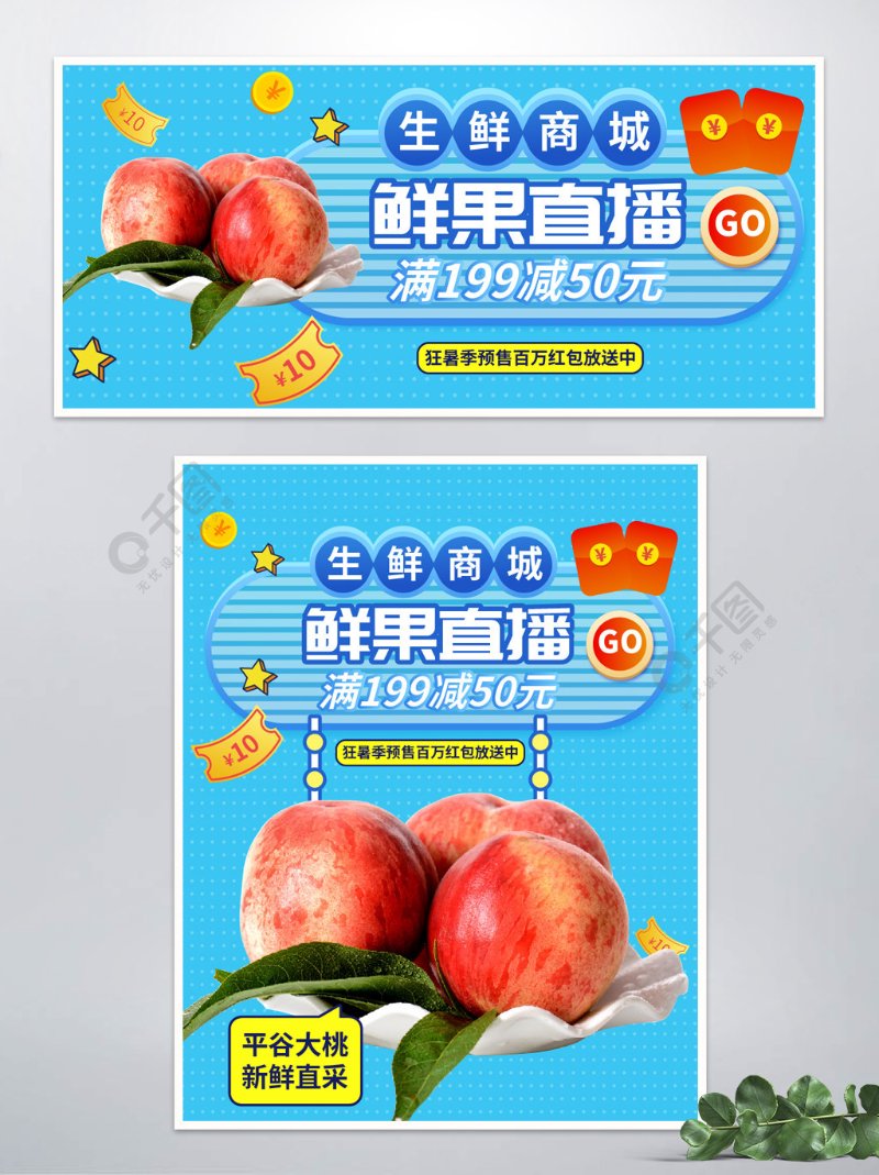 水果电商